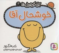کتاب خوشحال آقا - تصویر 1