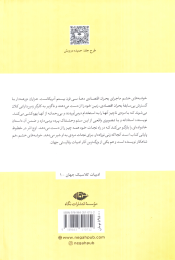 کتاب خوشه های خشم - back