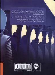 کتاب خوشه چینی ها - back