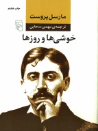 کتاب خوشی‌ها و روزها - تصویر 1
