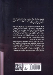 کتاب خوف مابعدالطبیعی - back