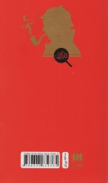 کتاب خون آشام ساسکس - back