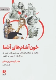 کتاب خون آشام های آشنا - front