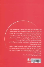کتاب خون آشام های آشنا - back