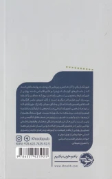 کتاب خون آشام - back