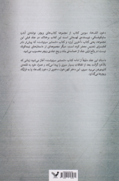 کتاب خون الف ها - back