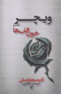 کتاب خون الف‌ها - تصویر 1