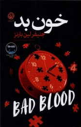 کتاب خون بد - front