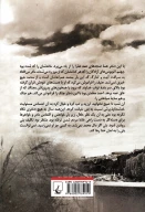 کتاب خون خواهی - تصویر 2