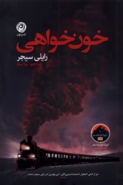 کتاب خون‌ خواهی - front