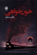 کتاب خون‌خواهی - تصویر 1