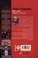 کتاب خون‌خواهی - تصویر 2