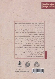 کتاب خون دل - back