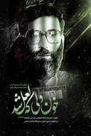 کتاب خون دلی که لعل شد - تصویر 1