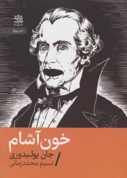 کتاب خون‌آشام - front