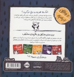 کتاب خوک ها عرق نمی کنند! - back