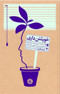 کتاب خویشتن‌داری - تصویر 1