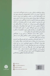 کتاب خویشتن دو میلیون ساله - back