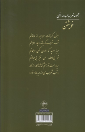 کتاب خویشتن - back
