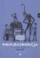 کتاب خپل‌السلطنه‌ها و لندوک‌الدوله‌ها - تصویر 1