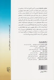 کتاب خیابان یک طرفه - back