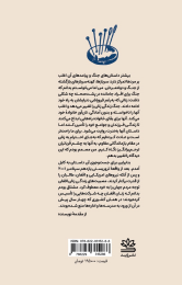 کتاب خیاط خانه ی خیرخانه - back