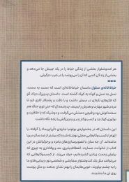کتاب خیاط خانه ی سئول - back