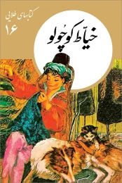 کتاب خیاط کوچولو