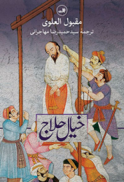 کتاب خیال حلاج
