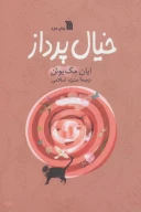 کتاب خیال‌پرداز - تصویر 1