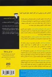 کتاب خیام در رنگ و نقش - back