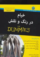 کتاب خیام در رنگ و نقش - تصویر 1