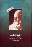 کتاب خیام‌نامه - تصویر 1