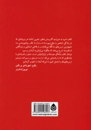 کتاب خیره به خورشید نگریستن - back