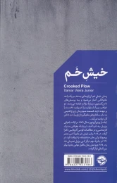 کتاب خیش خم - back