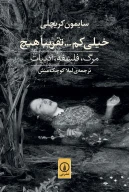 کتاب خیلی کم....تقریبا هیچ - تصویر 1