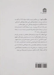 کتاب خیمه ات کاغذی است - back