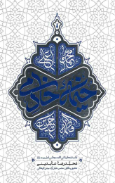 کتاب خیمه خادمی - front
