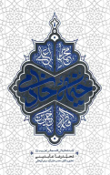 کتاب خیمه خادمی - تصویر 1