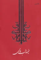 کتاب خیمه‌شب‌بازی - تصویر 1