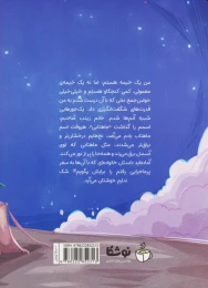 کتاب خیمه ماهتابی - back