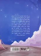 کتاب خیمه ماهتابی - تصویر 2