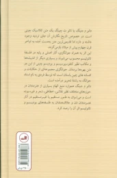کتاب دائو د جینگ - back