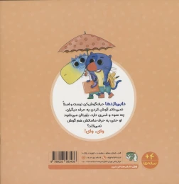 کتاب دابی اژدها لجبازی می کند - back