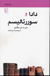 کتاب دادا و سوررئالیسم