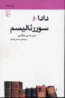 کتاب دادا و سوررئالیسم - تصویر 1