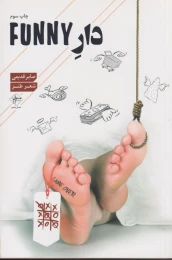 کتاب دار FUNNY - front