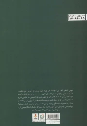 کتاب دار زن - back