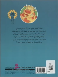کتاب دار و دسته ی هیولا - back