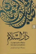 کتاب دارالسلام - تصویر 1